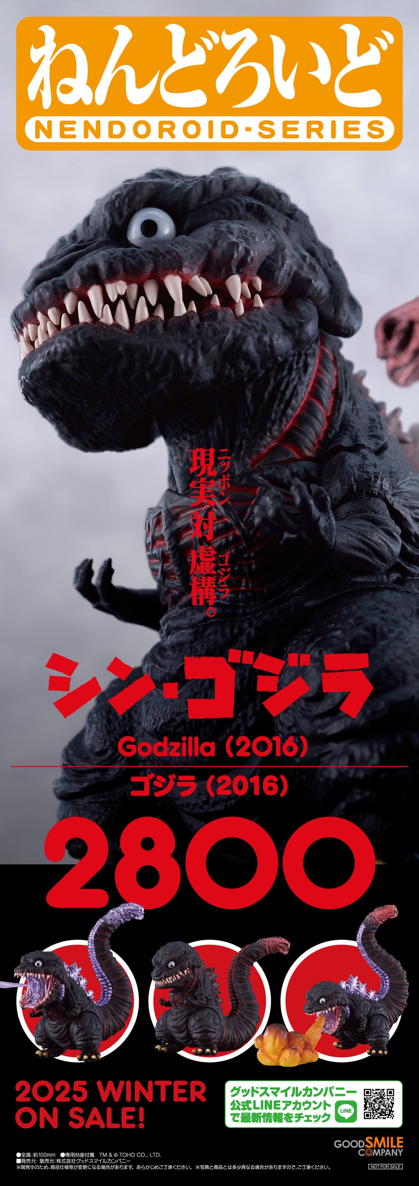 Nendoroid "Shin Godzilla" Godzilla (2016)