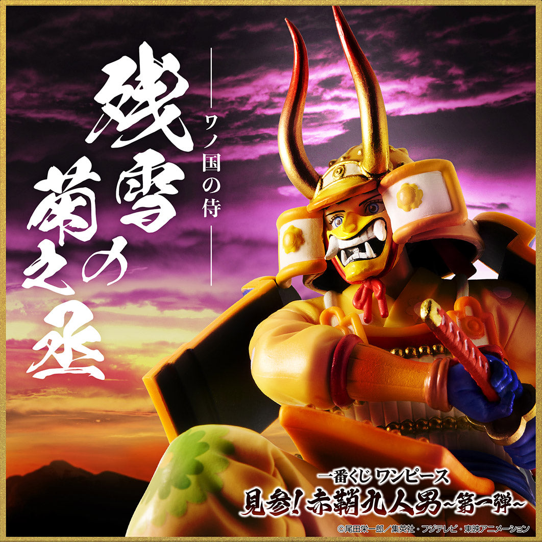 Figurine One Piece - Kikunojo Ichiban Kuji Appearance! The Nine Red Scabbards Ed. 1