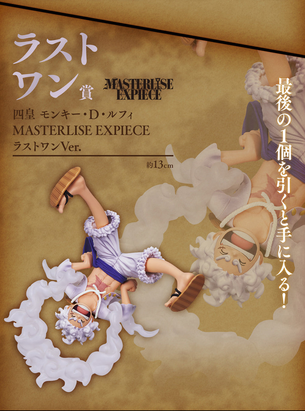 Figurine One Piece - Luffy Gear 5 Ichiban Kuji The New Four Emperors Last One