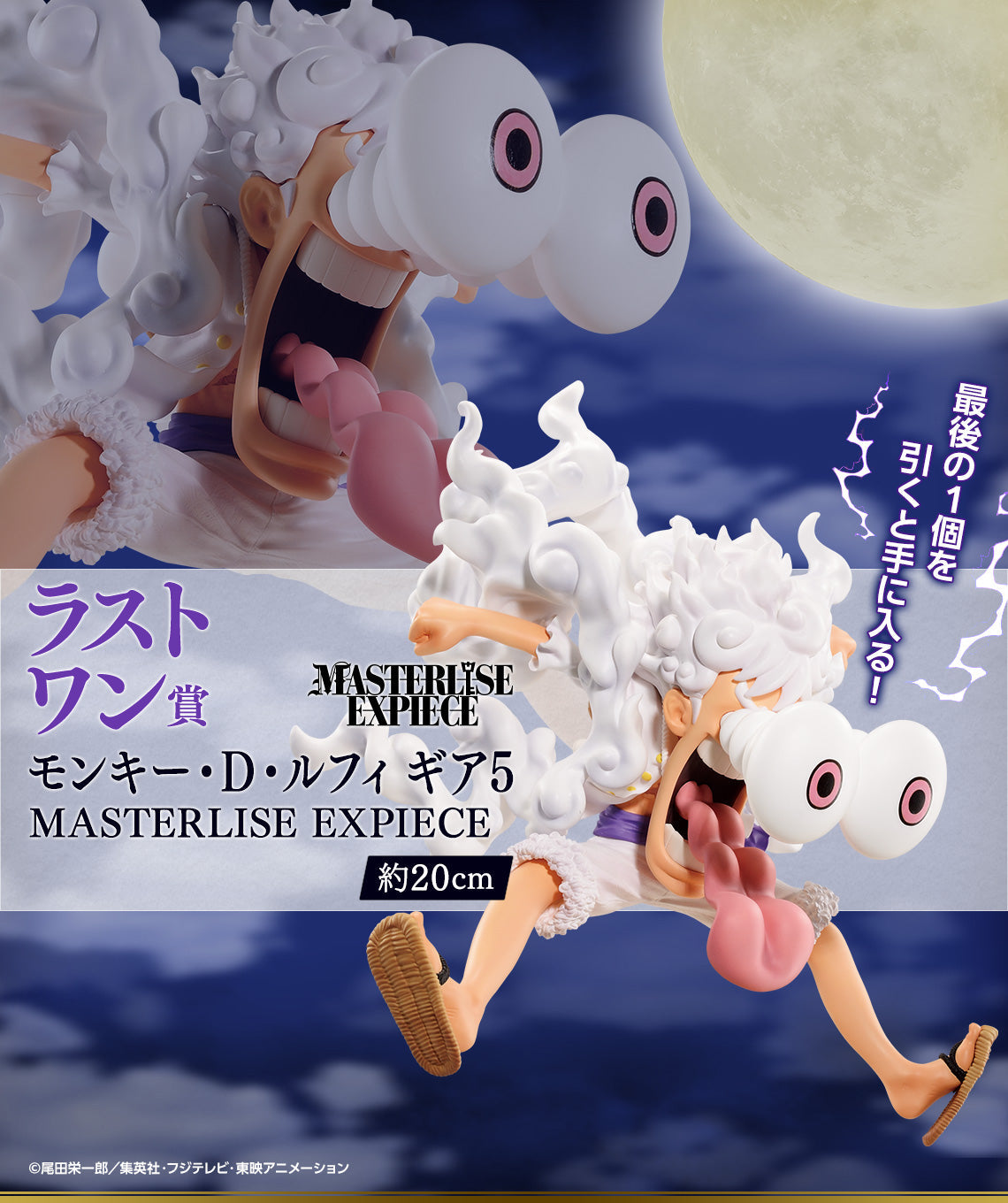 Figurine One Piece - Luffy Gear 5 Ichiban Kuji TV Anime 25th Anniversary The Road to Pirate King