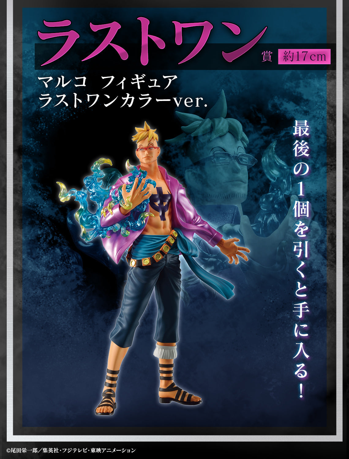 Figurine One Piece - Marco Le Phoenix Ichiban Kuji Invincible Sword Last One