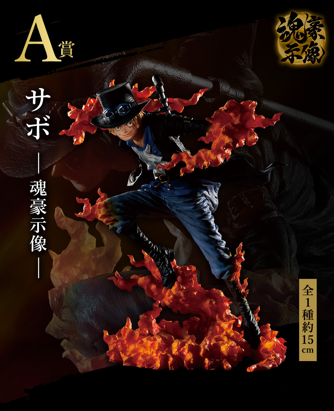 Figurine One Piece - Sabo Ichiban Kuji Those Who Harbor Demons Vol. 2
