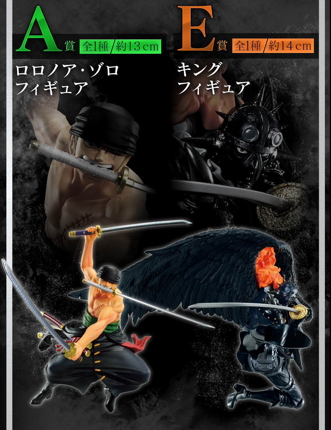 Figurine One Piece - King Ichiban Kuji Invincible Sword