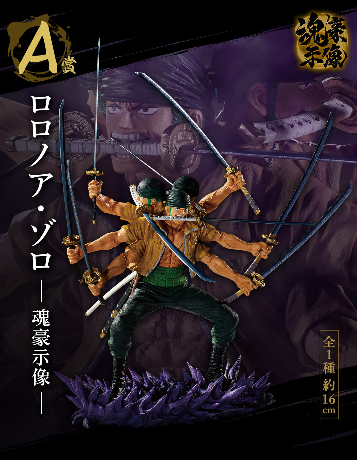Figurine One Piece - Roronoa Zoro Ichiban Kuji The Genealogy of Warrior Spirit