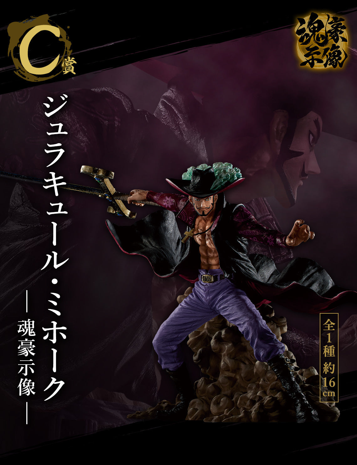 Figurine One Piece - Dracule Mihawk Ichiban Kuji The Genealogy of Warrior Spirit