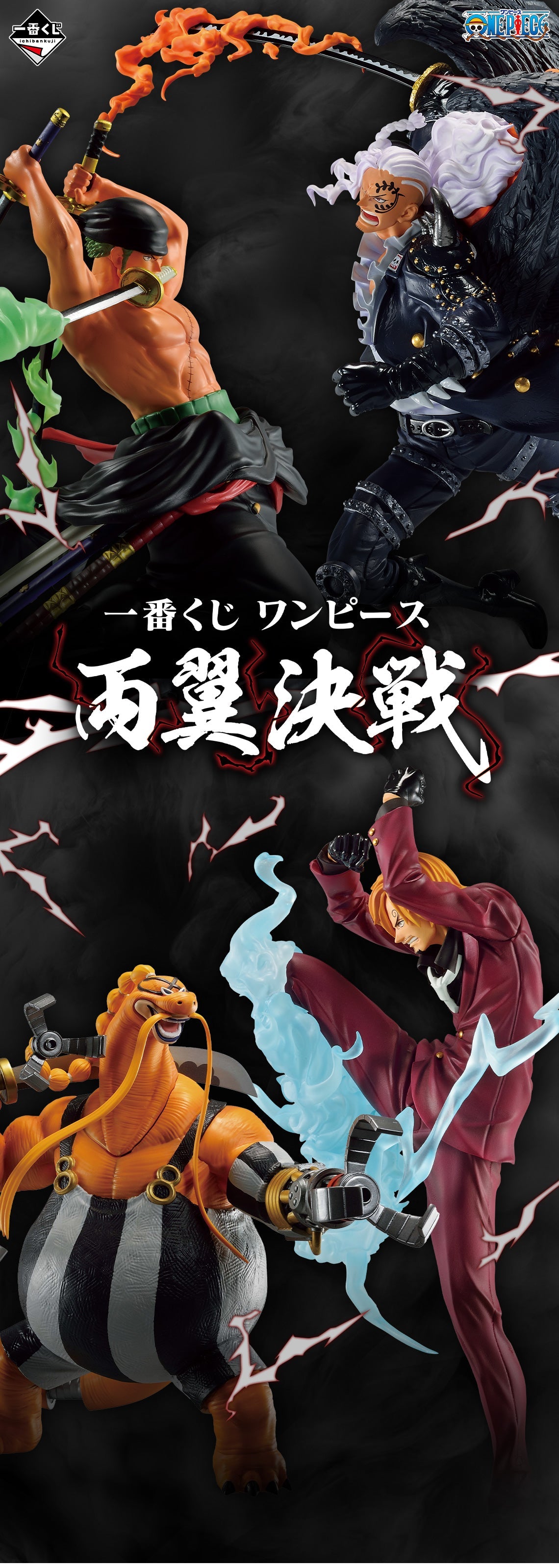 Figurine One Piece - King Ichiban Kuji Battle of The Two Wings