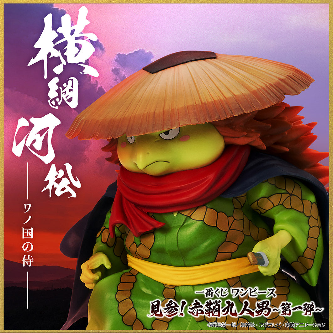 Figurine One Piece - Kawamatsu Ichiban Kuji Appearance! The Nine Red Scabbards Ed. 1