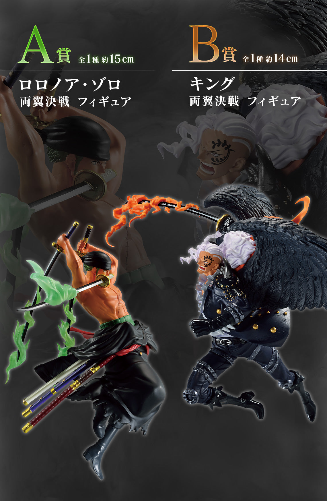 Figurine One Piece - King Ichiban Kuji Battle of The Two Wings