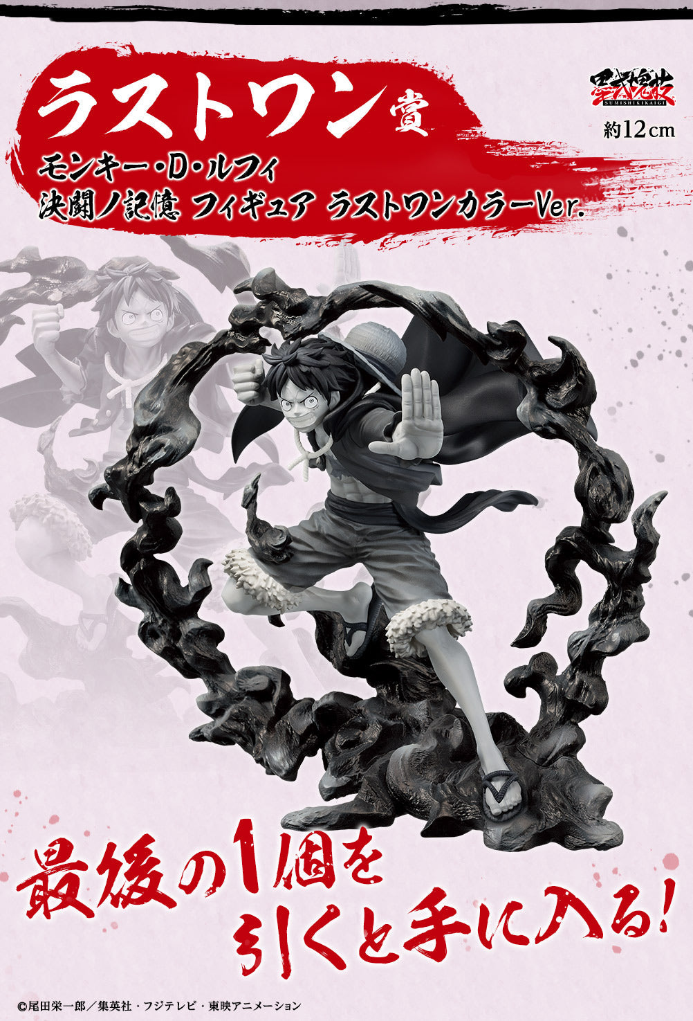 Figurine One Piece - Monkey D. Luffy Ichiban Kuji Duel Memories Last One