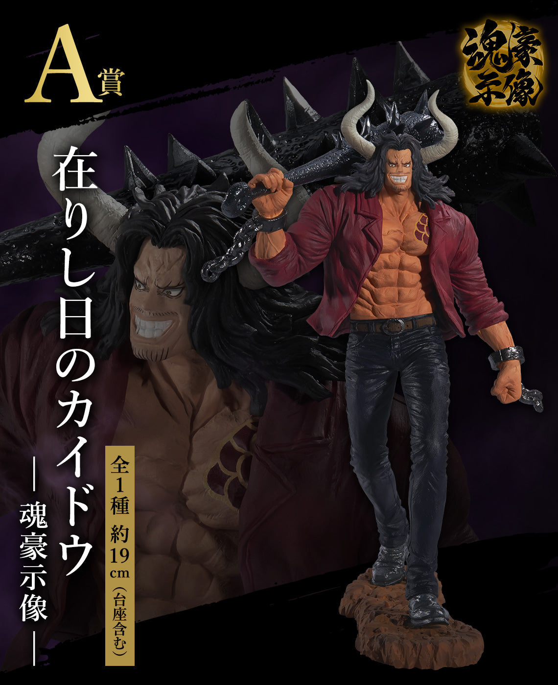 Figurine One Piece - Kaido of The Past Ichiban Kuji Loyalty to Raimei