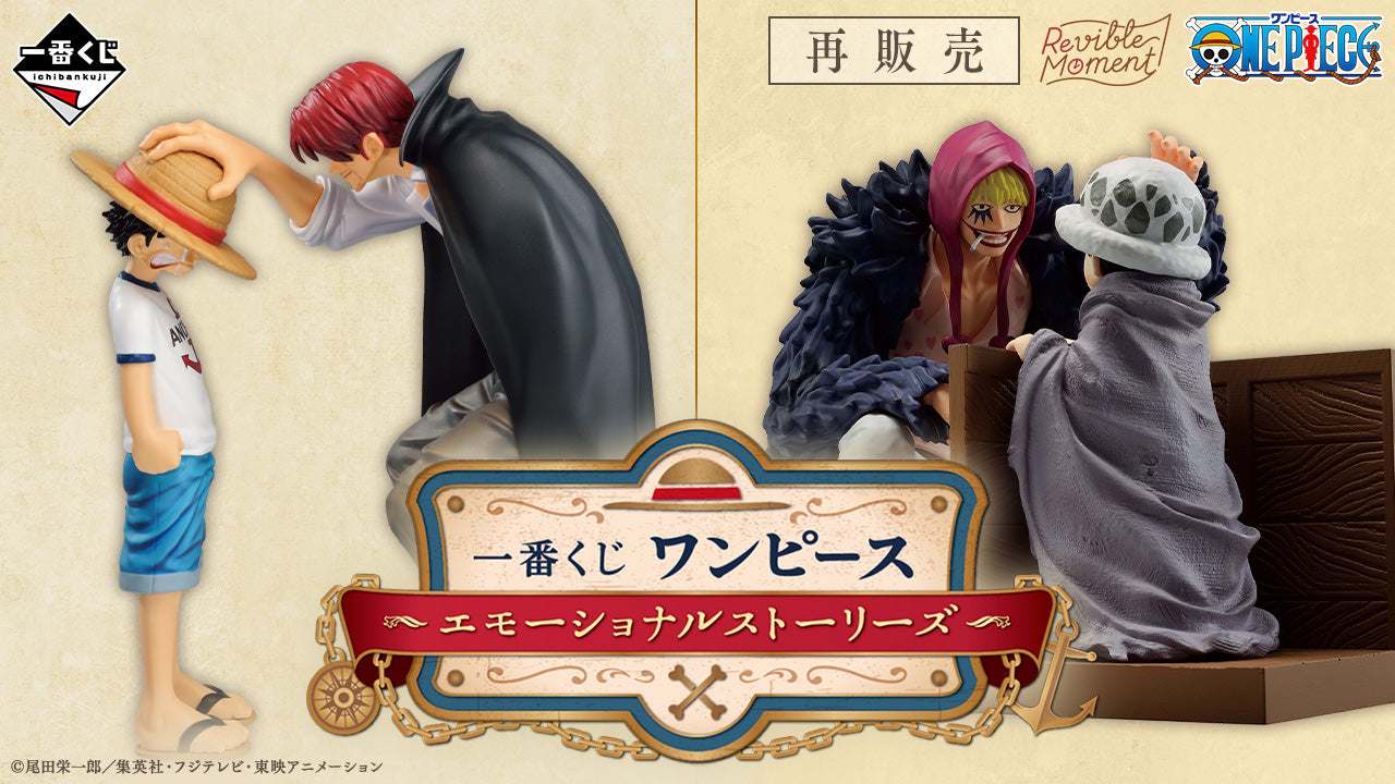 Figurine One Piece - Luffy & Shanks Ichiban Kuji Emotional Stories 1