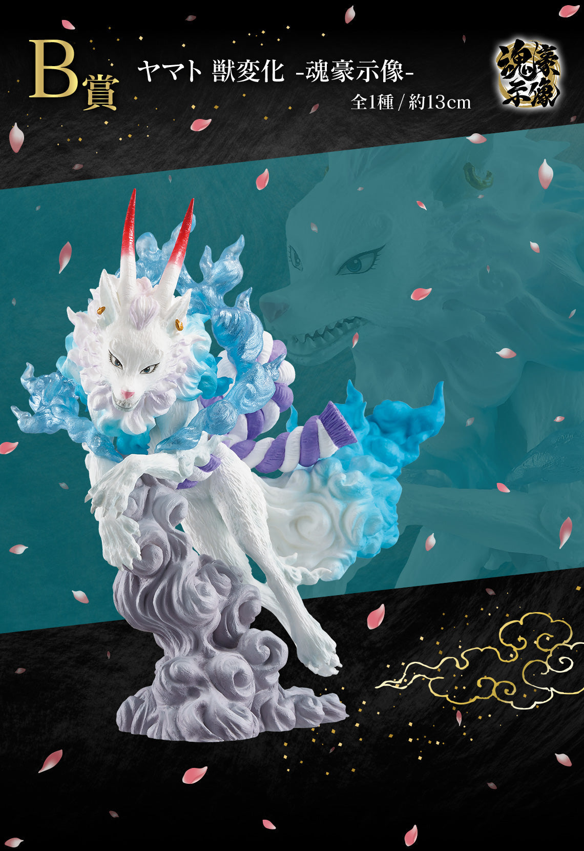 Figurine One Piece - Yamato Beast Ichiban Kuji Challenge! Hundred Flowers of Demon Island