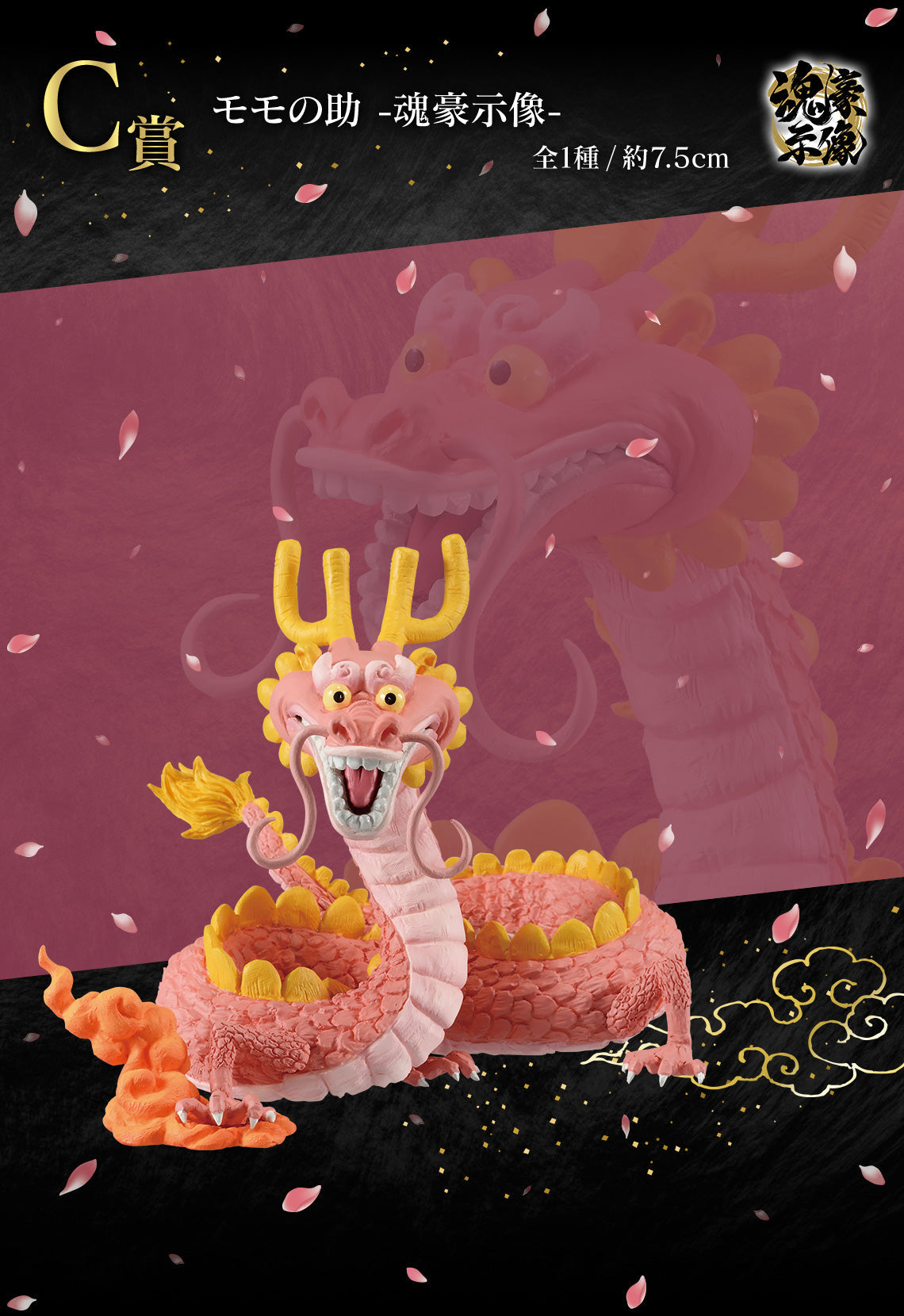 Figurine One Piece - Momonosuke Ichiban Kuji Challenge! Hundred Flowers of Demon Island