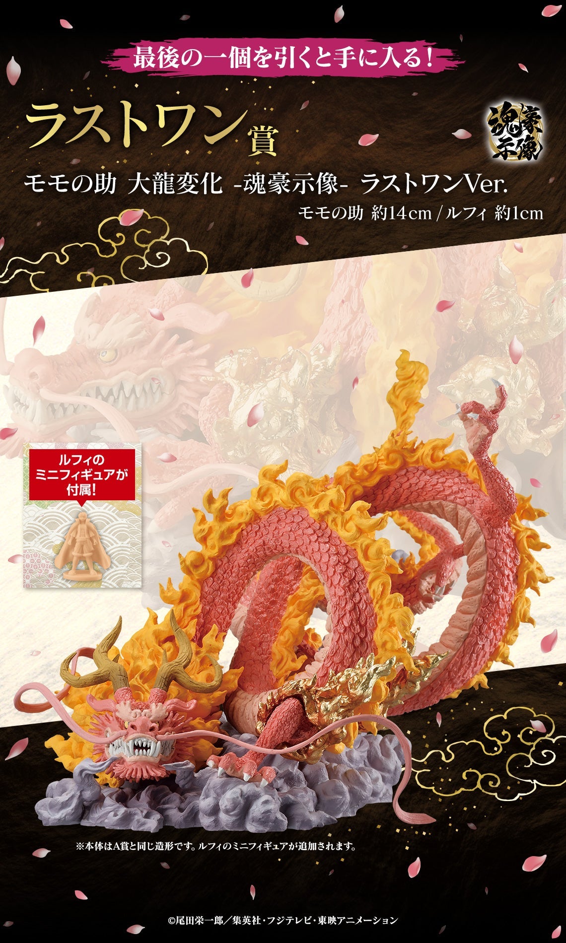Figurine One Piece - Momonosuke Great Dragon Ichiban Kuji Challenge! Hundred Flowers of Demon Island Last One