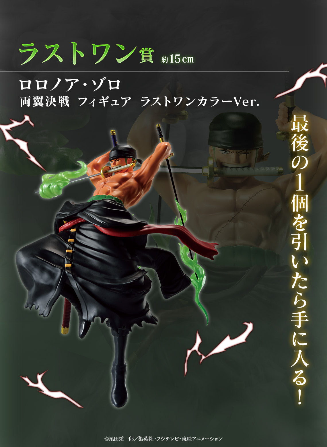 Figurine One Piece - Roronoa Zoro Ichiban Kuji Battle of The Two Wings Last One